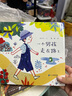 一個(gè)男孩走在路上 兒童繪本幼兒親子閱讀圖書(shū)嬰兒睡前故事書(shū)寶寶早教啟蒙圖畫(huà)書(shū)籍情商培養幼兒園小班課外閱童書(shū)節兒童節 二十一世紀出版社 曬單實(shí)拍圖