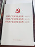 正版2冊 中國共產(chǎn)黨紀(jì)律檢查機(jī)關(guān)監(jiān)督執(zhí)紀(jì)工作規(guī)則釋義+中國共產(chǎn)黨紀(jì)律處分條例 2023年 2018年 2015年 2003年（四合一）黨內(nèi)法規(guī)學(xué)習(xí) 中國方正出版社 曬單實拍圖