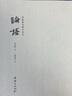 論語(yǔ) 鄭板橋書(shū)畫(huà)珍藏版 全注全譯 配套經(jīng)典論語(yǔ)研讀語(yǔ)音課程 中國傳統國學(xué)書(shū)籍 曬單實(shí)拍圖