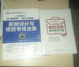薪酬設計與績(jì)效考核全案（修訂版） 曬單實(shí)拍圖