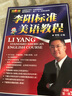 李陽(yáng)瘋狂英語(yǔ)  李陽(yáng)標(biāo)準(zhǔn)美語(yǔ)教程口語(yǔ)發(fā)音 （書(shū)+4合磁帶+1MP3光盤(pán)) 曬單實(shí)拍圖