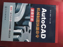 AutoCAD機(jī)械制圖快捷命令速查手冊(cè) 曬單實(shí)拍圖