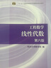 線性代數(shù)教材+附冊學(xué)習(xí)輔導(dǎo)與習(xí)題全解 同濟(jì)六版 第6版 曬單實拍圖