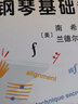 【菲伯爾鋼琴基礎教程6級全套12冊 附CD】課程和樂(lè )理+技巧和演奏（第1-6級）人民音樂(lè )出版社 第6級兩冊：課程和樂(lè )理+技巧和演奏(附光盤(pán)) 曬單實(shí)拍圖