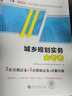 新版2025年全國注冊城鄉規劃師職業(yè)資格考試歷年真題試卷及模擬試卷 城市規劃實(shí)務(wù)+原理+管理法規+相關(guān)知識 曬單實(shí)拍圖