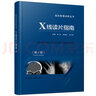 X線(xiàn)讀片指南（第4版） 曬單實(shí)拍圖