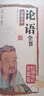 正版國學(xué)典藏館白話文彩圖精裝圖書 孔子論語全書圖解祥析 全解譯注儒家經(jīng)典青少年書籍中小學(xué)生課外輔導(dǎo)書 曬單實(shí)拍圖