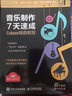 音樂(lè)制作7天速成 Cubase編曲教程（優(yōu)樞學(xué)堂出品） 曬單實(shí)拍圖