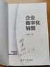 企業(yè)數(shù)字化轉(zhuǎn)型 曬單實(shí)拍圖