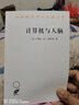 計算機與人腦 美 約翰 馮 諾伊曼著(zhù) 王文浩 譯 商務(wù)印書(shū)館 計算機之父約翰 馮 諾伊曼奠基之作 曬單實(shí)拍圖