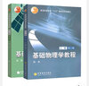 【官方包郵】基礎物理學(xué)教程 陸果 第二版 第2版 上卷+下卷 高等教育出版社 【2本】基礎物理學(xué)教程第二版（上下卷） 曬單實(shí)拍圖