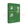 每天學(xué)一點(diǎn)教育史 屈博著(zhù) 教師成長(cháng) 中外教育史 年輕教師“輕”閱讀 江西教育出版社 曬單實(shí)拍圖