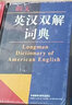 正版舊書(shū)朗文英漢雙解詞典 曬單實(shí)拍圖