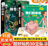 兒童繪本0-3歲幼兒早教書 情景體驗(yàn)翻翻書全套4冊 立體書兒童3d立體書  兩三歲寶寶書本早教撕不爛機(jī)關(guān)書幼兒啟蒙書籍洞洞書   7-10歲兒童科普探秘揭秘系列我們的身體神奇的動(dòng)物我們的中國 神奇的動(dòng) 曬單實(shí)拍圖