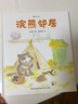 浣熊鄰居 3-6歲精裝繪本 講述異國人與動物相遇相伴的溫暖故事 圖畫書原創(chuàng)繪本 浪花朵朵正版 曬單實(shí)拍圖