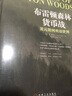 布雷頓森林貨幣戰 美元如何統治世界 曬單實(shí)拍圖