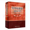 實(shí)用抗感染治療學(xué) 第3版 汪復張嬰元主編 臨床微生物學(xué) 抗菌藥物 藥物學(xué)書(shū)籍 人民衛生出版社 曬單實(shí)拍圖