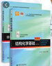 北大 結構化學(xué)基礎 周公度 第5版第五版 教材+習題解析 結構化學(xué)教材結構化學(xué)原理 考研 定價(jià)118 曬單實(shí)拍圖