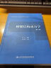 橋梁結構動(dòng)力學(xué)（第2版） 曬單實(shí)拍圖