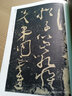 張旭書法集歷代名家書法珍品張旭收錄5幅帖郎官石柱記/肚痛貼/李青蓮序/古詩四帖/斷千字文 曬單實(shí)拍圖