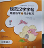 2025秋筆下生輝規范漢字字帖行楷書(shū)隨堂練字與同步默寫(xiě)語(yǔ)文人教版李長(cháng)龍教材同步部編版小學(xué)生通用一二三四五六年級上冊好字練習  三年級上冊 人教版 曬單實(shí)拍圖