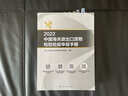 2022中國海關(guān)進出口貨物檢驗檢疫申報手冊 曬單實拍圖