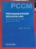 呼吸與危重癥醫(yī)學專科醫(yī)師規(guī)范化培訓核心教程 2020年6月參考書 曬單實拍圖