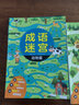 成語迷宮（套裝全冊）動物/自然/品格/歷史篇  曬單實拍圖