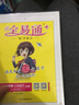 全易通：小學(xué)數學(xué)（六年級下 RJ版） 曬單實(shí)拍圖
