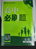 高中必刷題 高二下 生物選修3RJ人教版 2022（舊教材地區）理想樹(shù) 曬單實(shí)拍圖