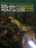 恐龍公園 巔峰白堊紀 曬單實拍圖