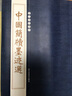 歷代碑帖精粹 中國簡(jiǎn)牘墨跡選 居延漢簡(jiǎn)楚簡(jiǎn)武威儀禮簡(jiǎn)郭店楚簡(jiǎn) 曬單實(shí)拍圖