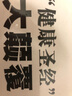 洪昭光“健康圣經(jīng)”大顛覆（附盤） 曬單實(shí)拍圖