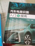 汽車電路識(shí)圖入門與提高 曬單實(shí)拍圖