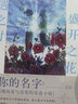 相遇之時盛開之花 青海野灰著 《你的名字》之后再現(xiàn)純愛與青春的純愛小說 外國小說 外國文學 正版書籍 曬單實拍圖
