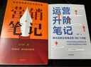 包郵 運營(yíng)升階筆記 營(yíng)銷(xiāo)筆記（套裝2冊）小馬宋等著(zhù)   實(shí)戰派營(yíng)銷(xiāo)書(shū) 經(jīng)典營(yíng)銷(xiāo)理論的中國實(shí)踐 平臺運營(yíng) 中信出版社圖書(shū) 曬單實(shí)拍圖