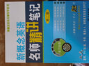 新概念英語名師導學系列·新概念英語真題詞匯背多分（第3冊） 曬單實拍圖