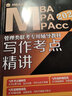 薛睿mba聯(lián)考教材2026 管綜199管理類(lèi)聯(lián)考綜合能力考研英語(yǔ)二寫(xiě)作數學(xué)邏輯會(huì )計專(zhuān)碩考試在職研究生考試MBA大師mem mpacc mpa工商管理 工程管理 公共管理 圖書(shū)情報 會(huì )計專(zhuān)碩審計 202 曬單實(shí)拍圖