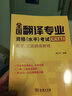 套裝2冊 英漢漢英翻譯教程+漢英翻譯技巧示例(增訂本) 唐義均編著(zhù) CATTI三級筆譯實(shí)務(wù) 二級筆譯 全國翻譯專(zhuān)業(yè)資格水平考試catti 黃皮書(shū) MTI翻譯碩士 英譯漢漢譯英 商務(wù)印書(shū)館 曬單實(shí)拍圖