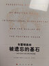 布雷頓森林被遺忘的基石：國際發(fā)展與戰(zhàn)后秩序的構(gòu)建 曬單實拍圖