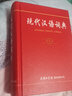 【多規格】新華大字典第三版彩色版新版2024商務(wù)印書(shū)館 新華字典大字本成語(yǔ)大詞典古代漢語(yǔ)常用字字典初中高中小學(xué)生大學(xué)生專(zhuān)用常用工具書(shū)多全功能字典 現代漢語(yǔ)詞典實(shí)用版 曬單實(shí)拍圖