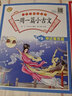 小學(xué)生經(jīng)典誦讀一周一篇小古文（套裝全4冊）全新彩圖有聲伴讀版 小學(xué)生通用三四五六年級必背文言文閱讀書(shū)  曬單實(shí)拍圖