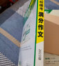 2026萬唯中考滿分作文萬唯作文書初中作文素材 名校模考優(yōu)秀范文選集七八九年級語文寫作指導(dǎo) 萬維中考滿分作文 爆款 名校?？肌靖叻肿魑摹繜徜N480w冊＞26新版 曬單實拍圖