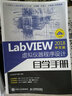 LabVIEW2018中文版 虛擬儀器程序設(shè)計自學(xué)手冊 labview書籍 LabVIEW寶典 編 曬單實(shí)拍圖