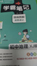 自選2025版學霸筆記初中語文數(shù)學英語生物地理會考物理化學科學浙江版歷史道德與法治人教版湘教外研譯林蘇科基礎(chǔ)知識公式定律初一初二初三七八九年級小四門必背知識點中考總復習輔導資料工具書pass綠卡圖書  曬單實拍圖
