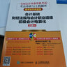 全國(guó)會(huì)計(jì)從業(yè)資格考試考點(diǎn)串講與上機(jī)題庫(kù) 會(huì)計(jì)基礎(chǔ) 財(cái)經(jīng)法規(guī)與會(huì)計(jì)職業(yè)道德 初級(jí)會(huì)計(jì)電算化三合一 曬單實(shí)拍圖