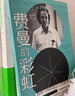 費(fèi)曼的彩虹 曬單實(shí)拍圖