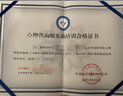 心理咨詢師電工人力資源管理師健康管理師公共營(yíng)養(yǎng)師廚師職業(yè)技能等級(jí)證一二三四級(jí)網(wǎng)課視頻證書報(bào)名培訓(xùn)考試 心理咨詢師 曬單實(shí)拍圖