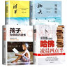 全4冊(cè) 孩子為你自己讀書+等你在清華+等你在北大+哈佛凌晨四點(diǎn)半父母正面管教家庭教育高效學(xué)習(xí)方法 曬單實(shí)拍圖