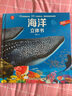 pop-up科普立體書(shū)-海洋立體書(shū) 曬單實(shí)拍圖